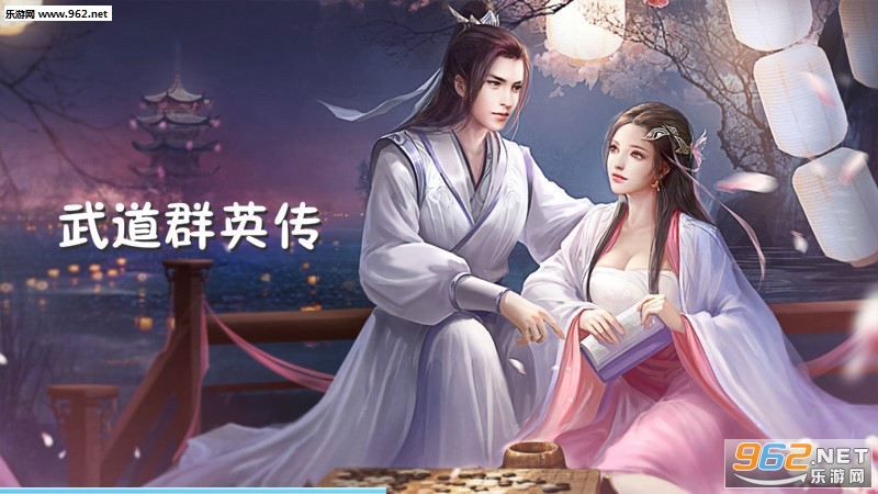 武道群英传手游 武道群英传手游