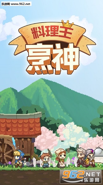 料理王烹神安卓版 料理王烹神安卓版