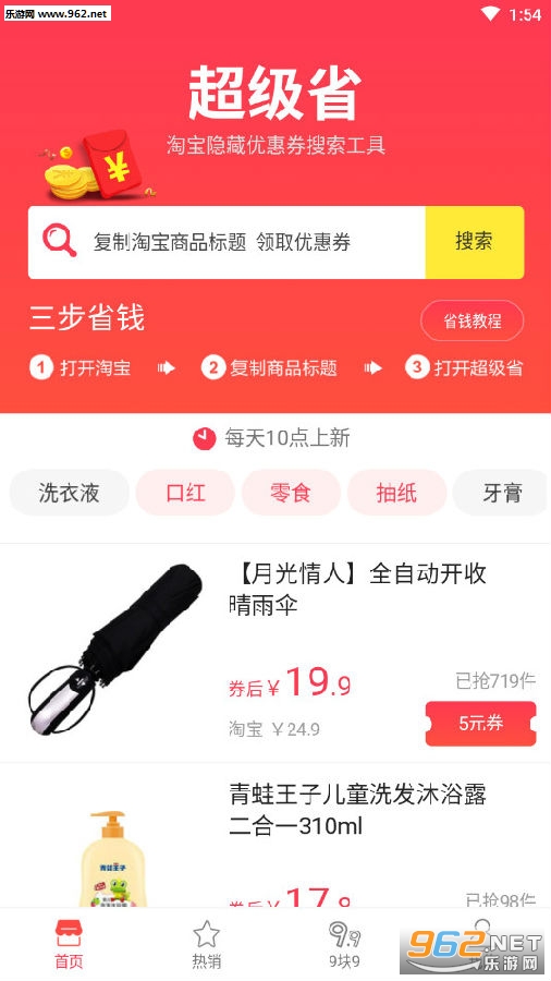 超级省app 超级省app
