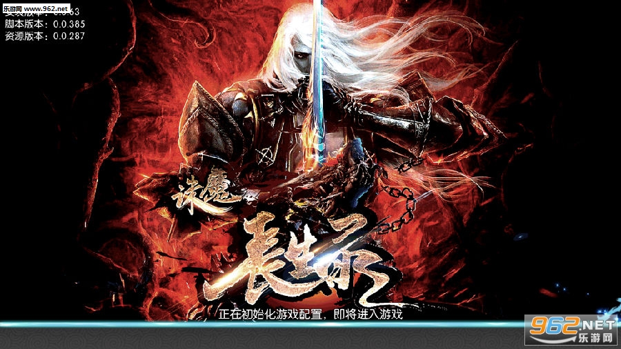 诛魔长生录官方正版 诛魔长生录官方正版