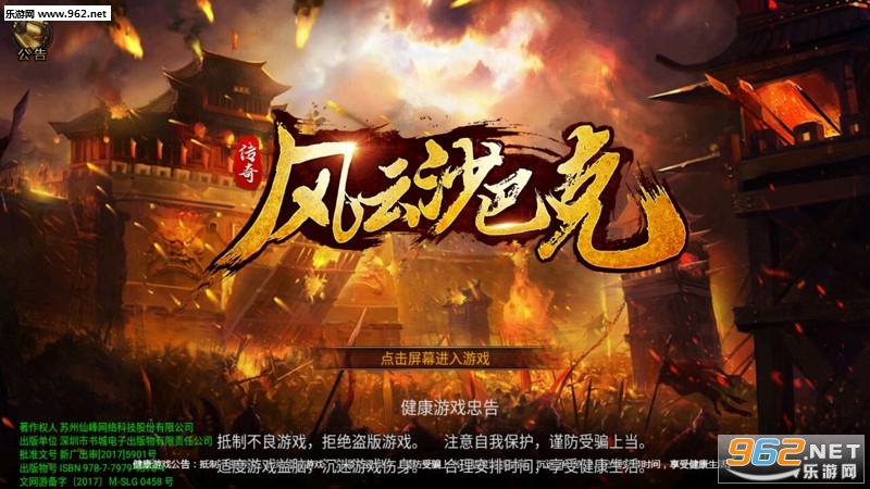 风云沙巴克手游 风云沙巴克手游
