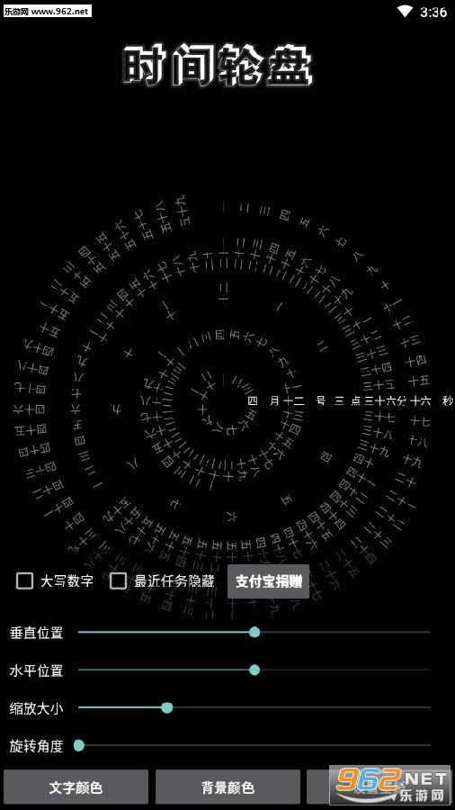 时间轮盘手机版 时间轮盘手机版