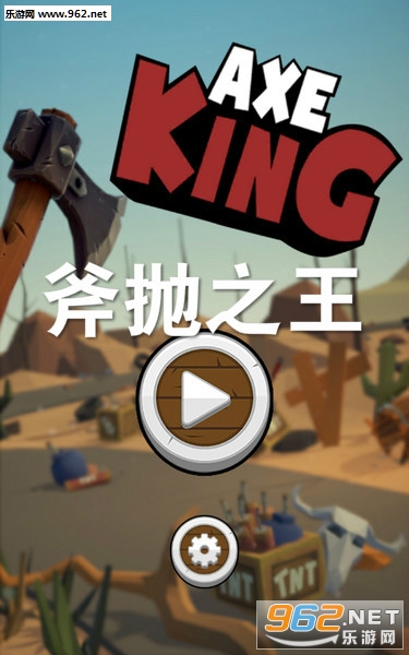 斧抛之王安卓版 斧抛之王安卓版