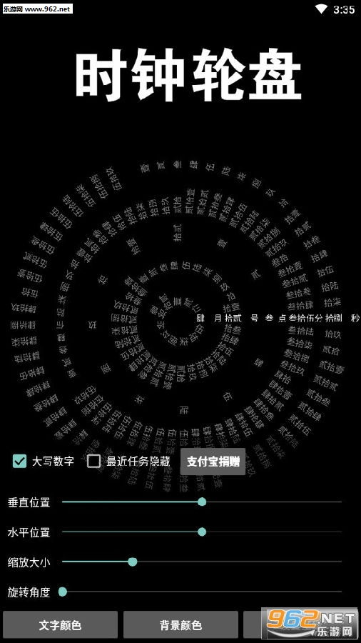 时钟轮盘app 时钟轮盘app