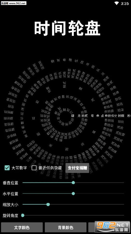 时间轮盘屏保手机版 时间轮盘屏保手机版
