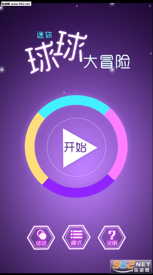 迷你球球大冒险最新版 迷你球球大冒险最新版