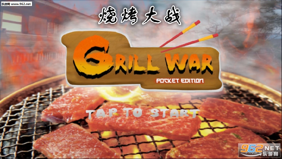 烧烤大战Grill War游戏 烧烤大战Grill War游戏