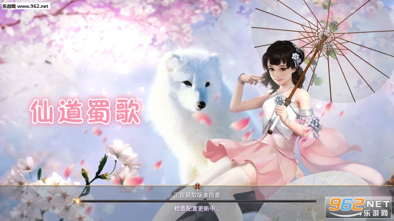 仙道蜀歌手游 仙道蜀歌手游