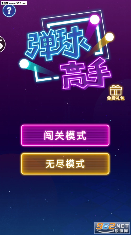 2048弹球高手安卓版 2048弹球高手安卓版