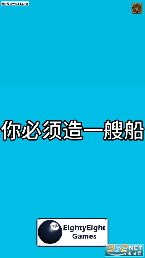 你必须造一艘船最新版 你必须造一艘船最新版