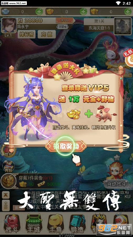 大圣无双传官方版 大圣无双传官方版