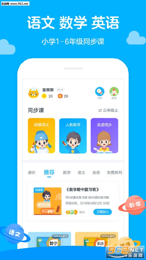 学而思轻课安卓版 学而思轻课安卓版