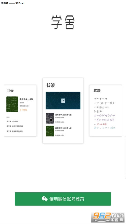 学舍安卓版 学舍安卓版