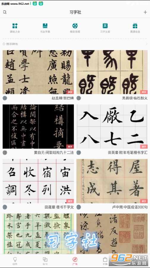 习字社app 习字社app