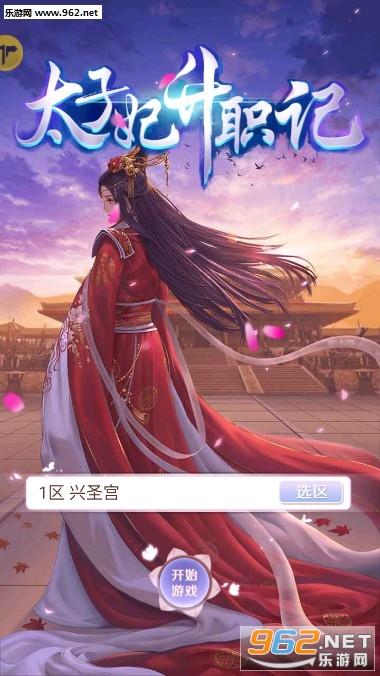 太子妃升职记官方版 太子妃升职记官方版