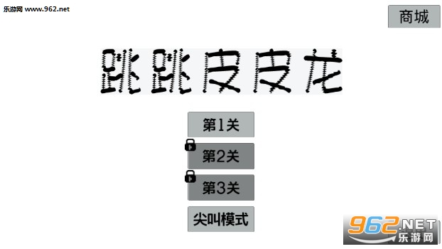 跳跳皮皮龙手游 跳跳皮皮龙手游
