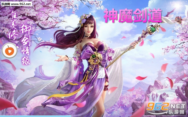 神魔剑道官方版 神魔剑道官方版