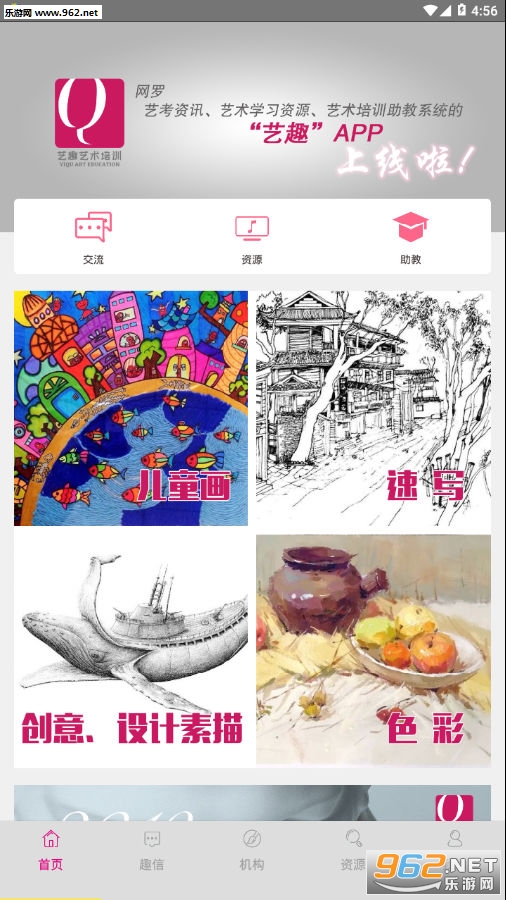 艺趣app 艺趣app