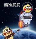 小黄鸡开炮表情包