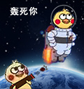 小黄鸡开炮表情包
