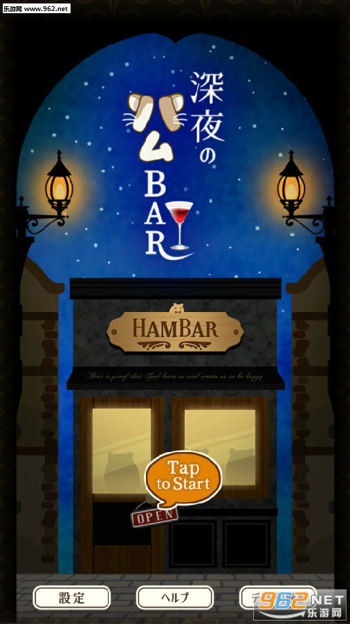 深夜仓鼠酒吧安卓版 深夜仓鼠酒吧安卓版