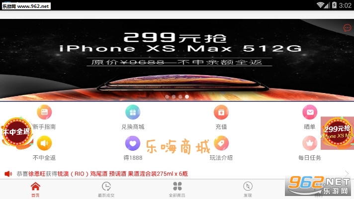 乐嗨商城官方版 乐嗨商城官方版