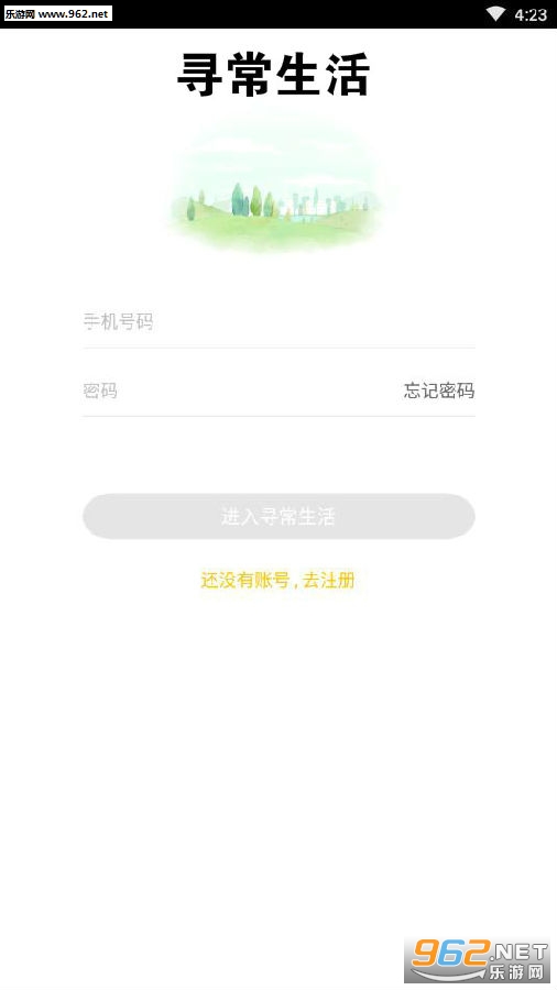 寻常生活app 寻常生活app