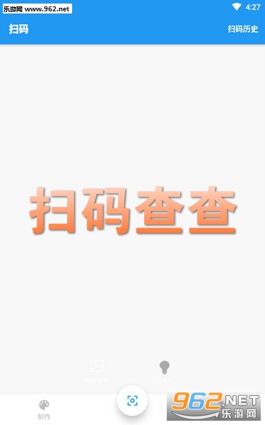 扫码查查安卓版 扫码查查安卓版