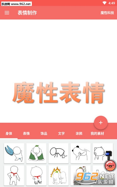 魔性表情官方版 魔性表情官方版