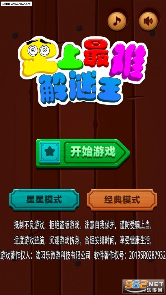 史上最难解谜王安卓版 史上最难解谜王安卓版