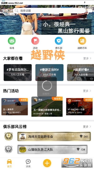 越野侠app 越野侠app