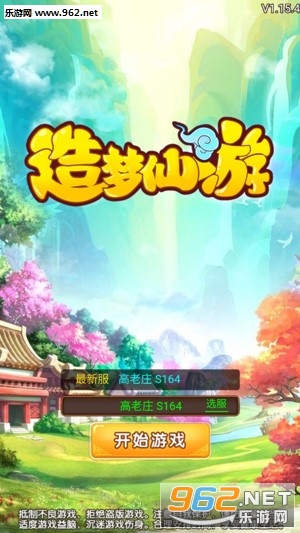 造梦仙游BT版 造梦仙游BT版