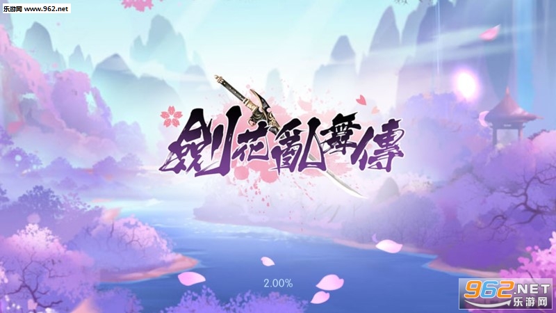 剑花乱舞传手游 剑花乱舞传手游