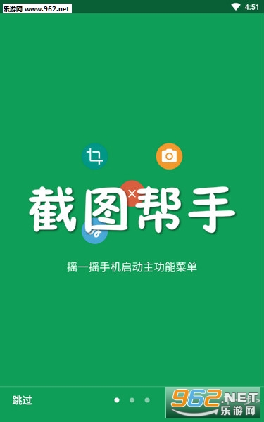 截图帮手安卓版 截图帮手安卓版