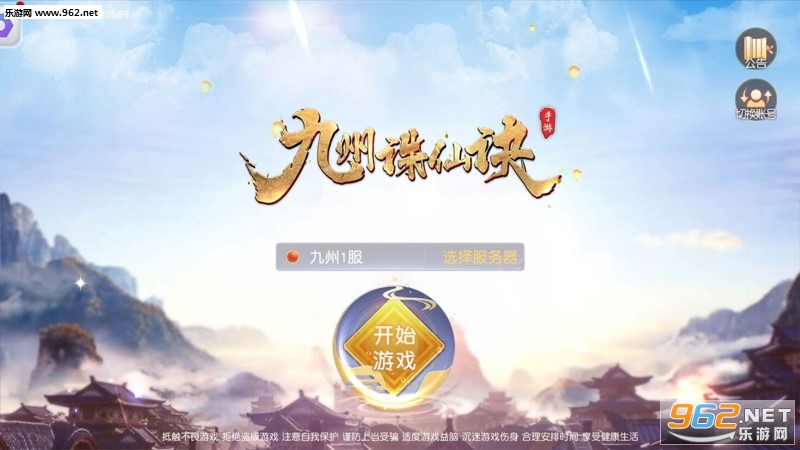 九州诛仙诀手游 九州诛仙诀手游
