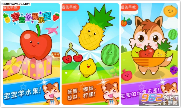 宝宝水果乐园安卓版 宝宝水果乐园安卓版