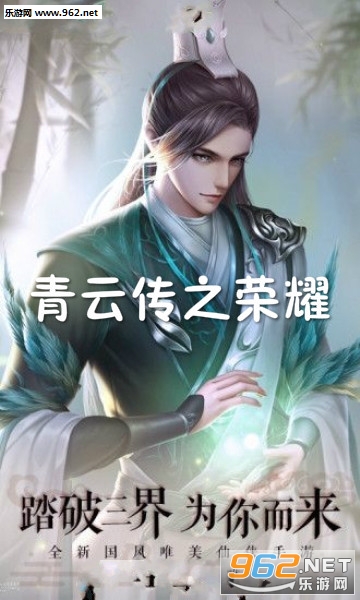 青云传之荣耀安卓版 青云传之荣耀安卓版