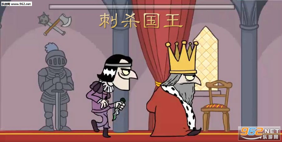 刺杀国王游戏手机版本 刺杀国王游戏手机版本