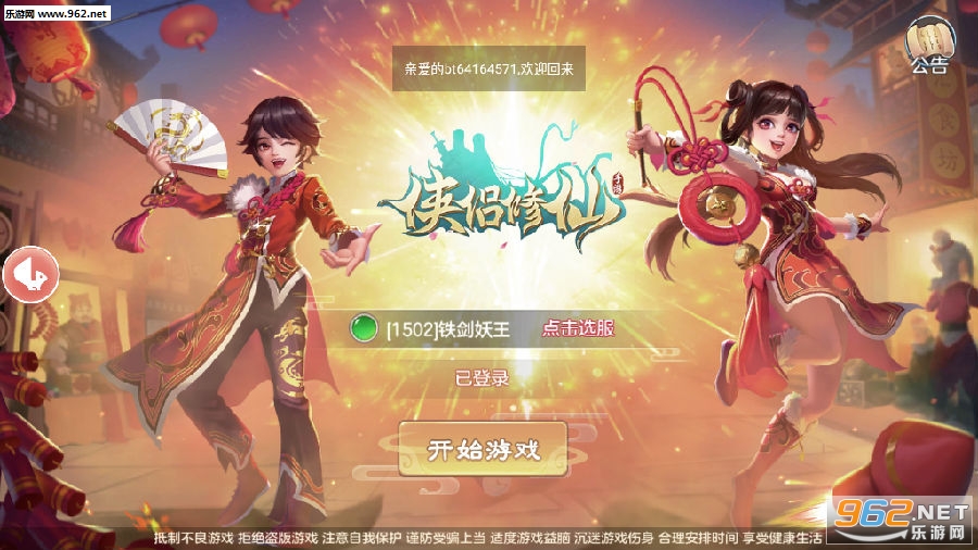 侠侣修仙古天乐版 侠侣修仙古天乐版