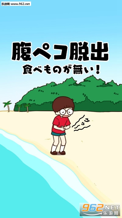 饥肠辘辘的逃出安卓版 饥肠辘辘的逃出安卓版