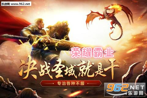 荣耀霸业手游 荣耀霸业手游