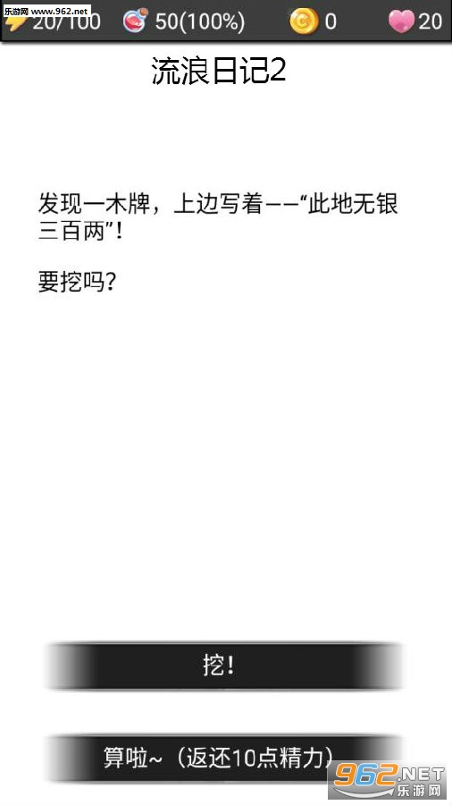 流浪日记2最新版 流浪日记2最新版