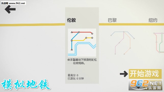 模拟地铁安卓版 模拟地铁安卓版