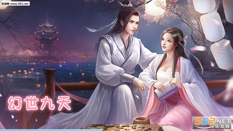幻世九天手游 幻世九天手游