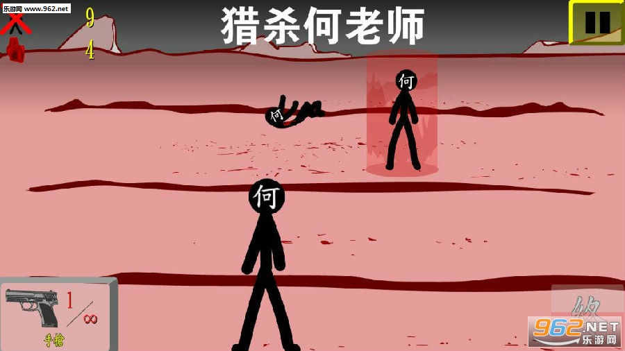 猎杀何老师安卓版 猎杀何老师安卓版