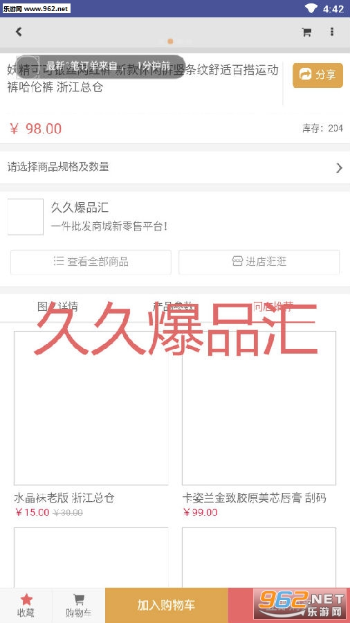 久久爆品汇安卓版 久久爆品汇安卓版