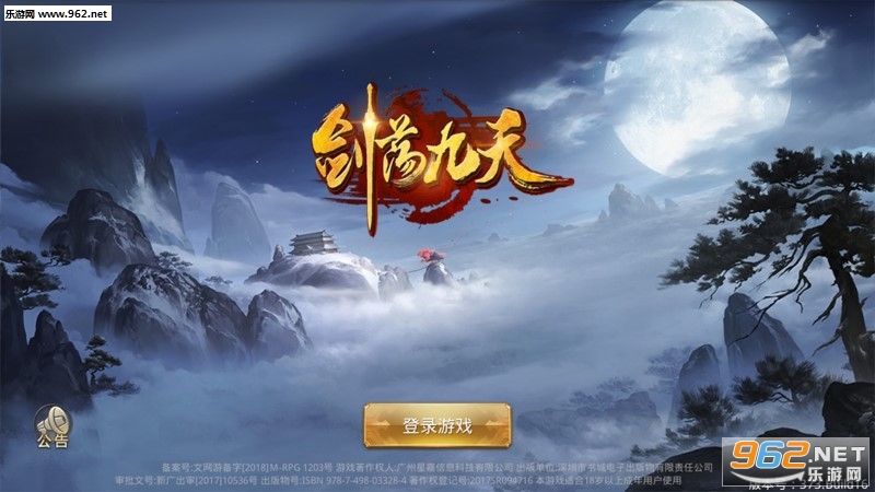 剑荡九天手游 剑荡九天手游