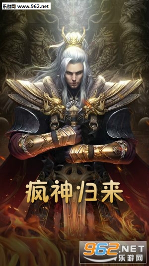 疯神归来手游 疯神归来手游