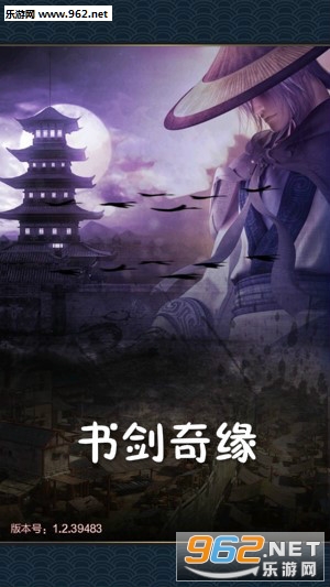 书剑奇缘手游 书剑奇缘手游