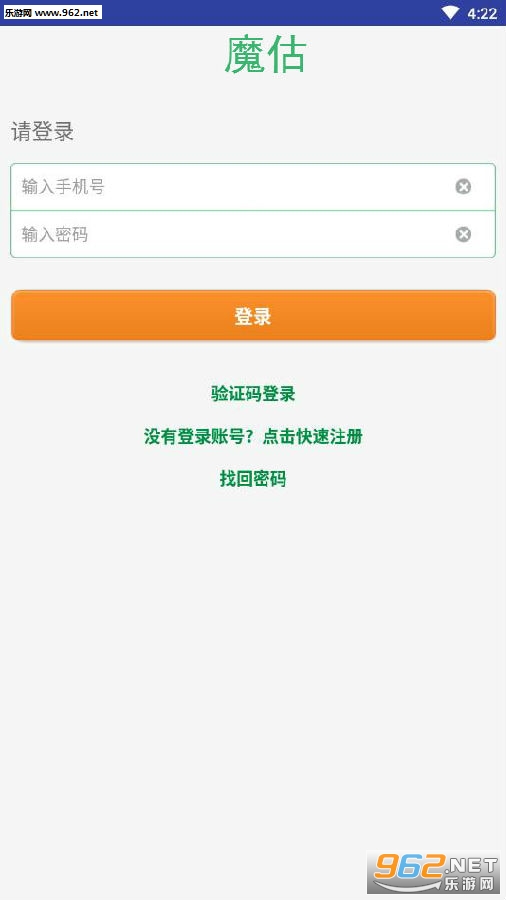 魔估app 魔估app